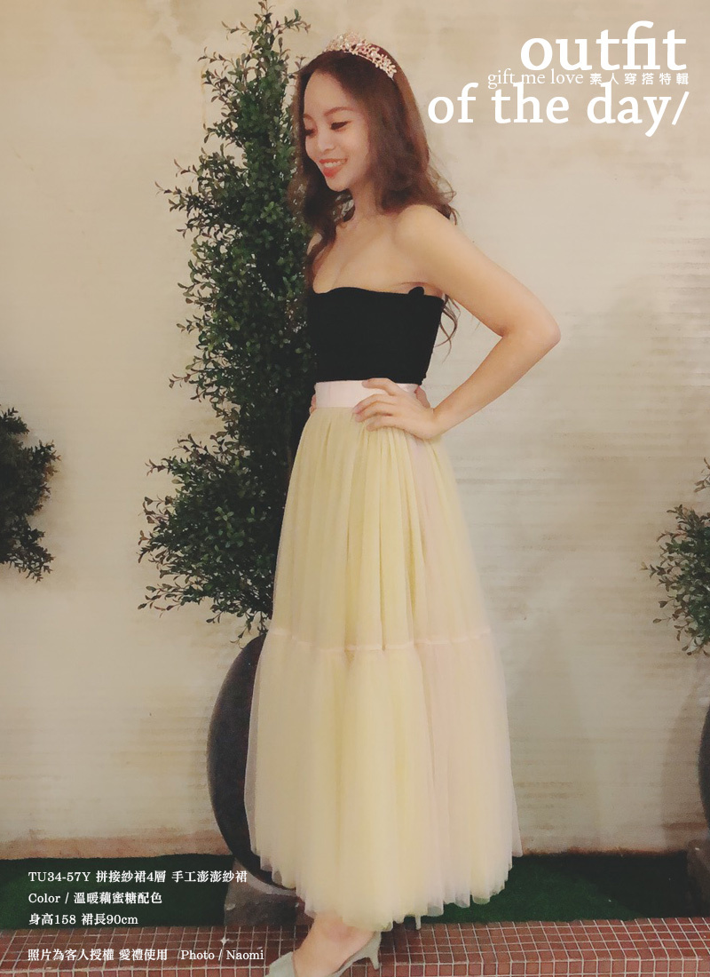 自然甜美的笑容，穿上帶著蜜糖味道的紗裙，今晚妳是最美的。溫暖藕蜜糖配色 拼接紗裙4層 手工澎澎紗裙（TU34-57Y）gift me love 愛禮訂製時裝店