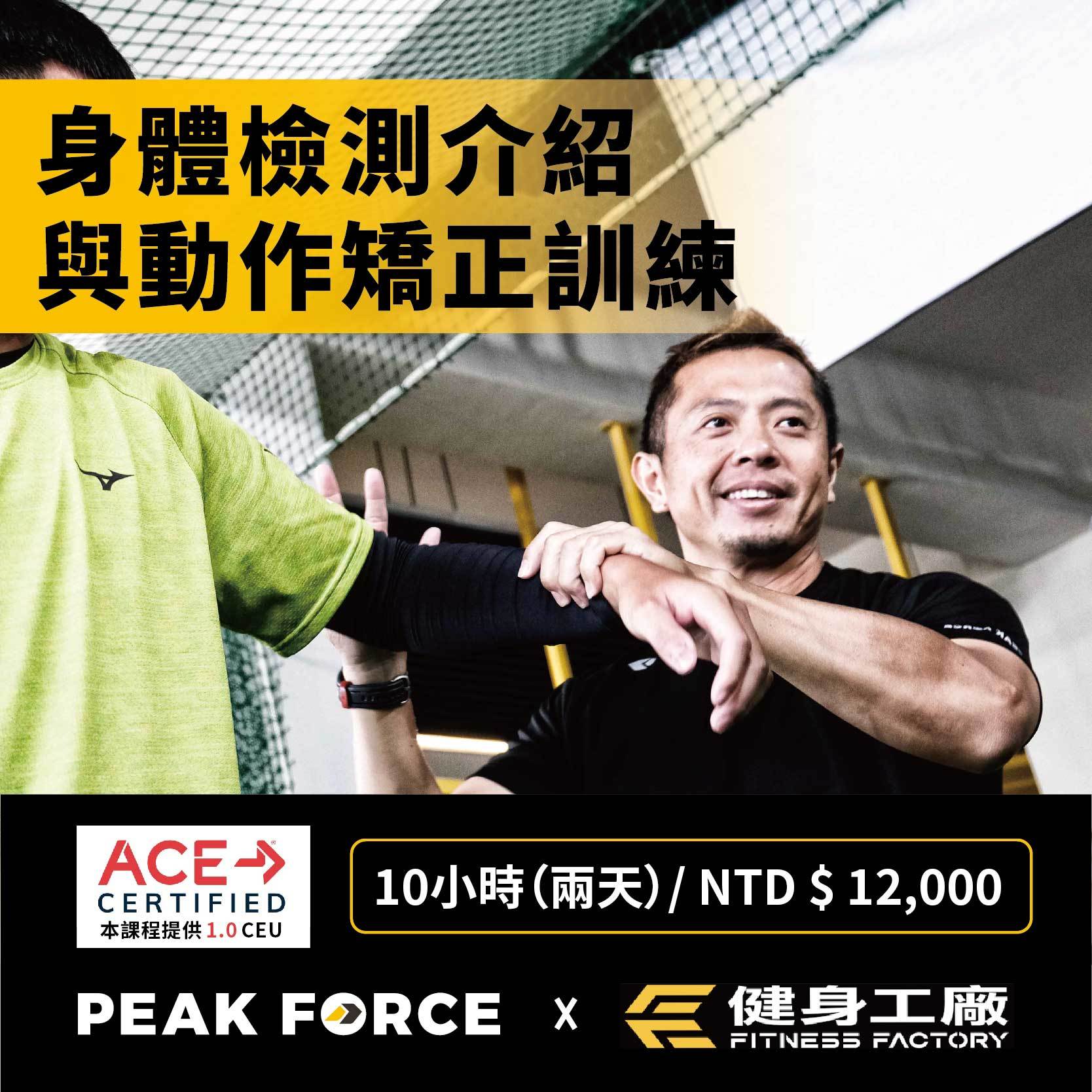 peak-force-x-1-0-ace