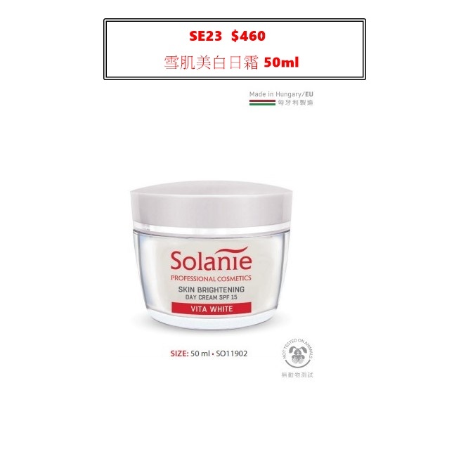 雪肌美白日霜 SE23