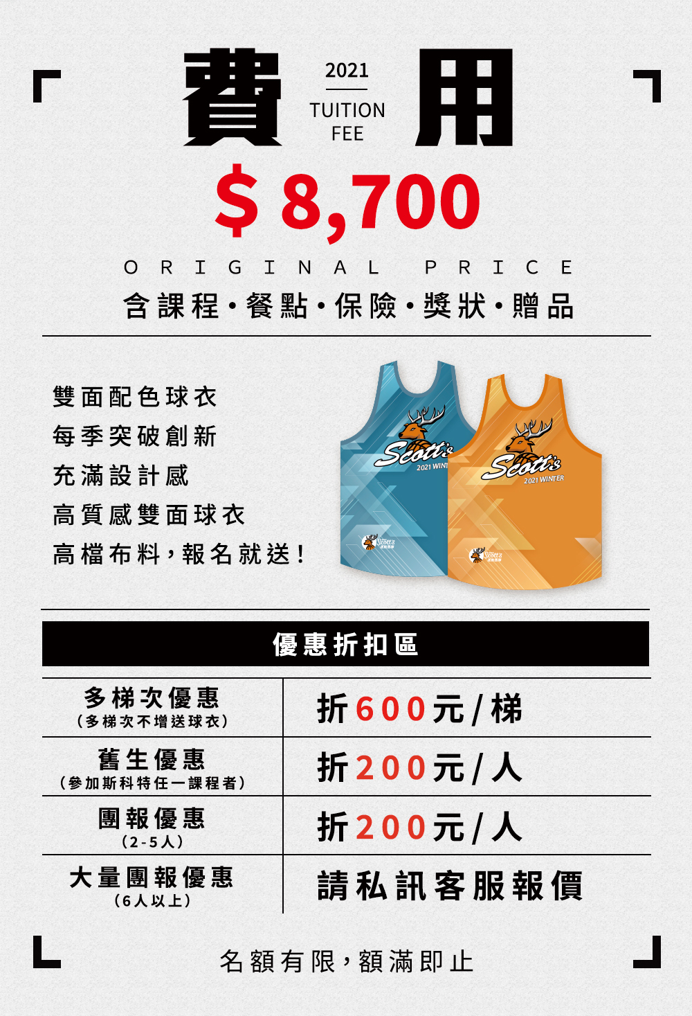 夏令營, 籃球營, 2020夏令營, 兒童營隊, 冬令營, 籃球營隊, 籃球教學, 籃球課程, 運動課程, 運動營隊, 體育營隊, 家庭活動, 體育, 斯科特運動團隊, 斯科特