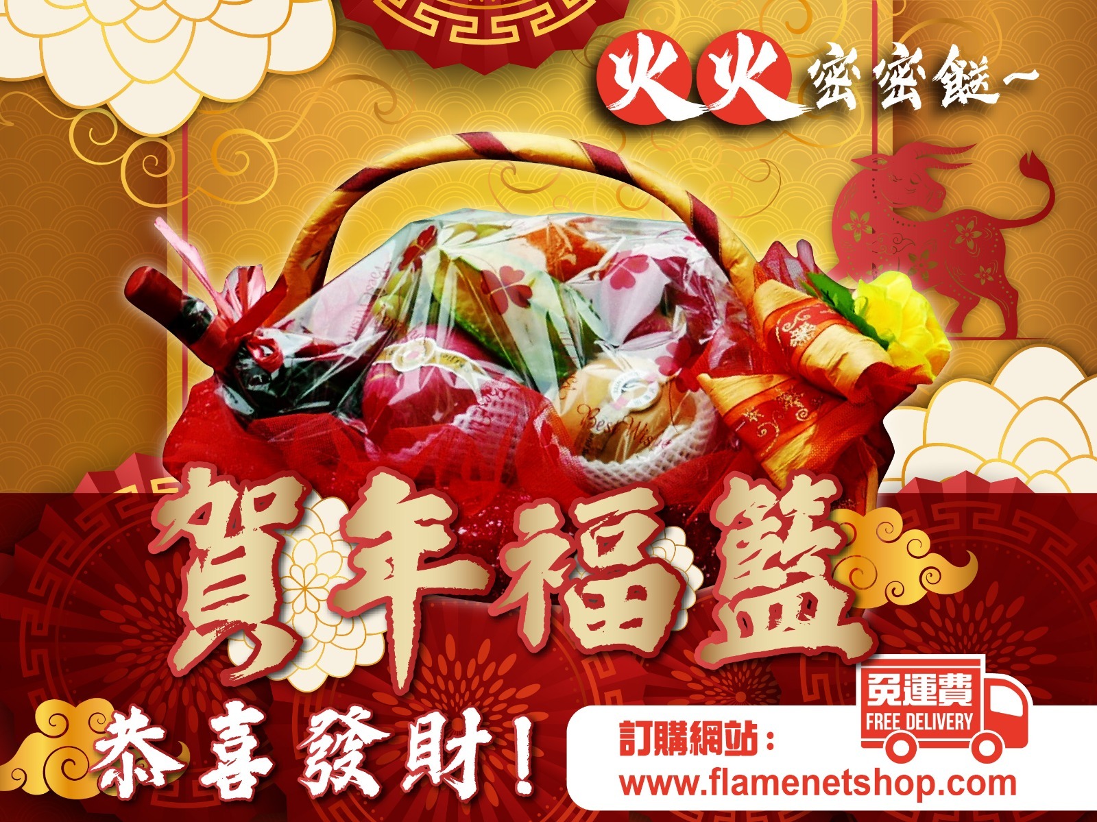 🔥火火密密餸🔥~恭喜發財賀年福藍(免運費)