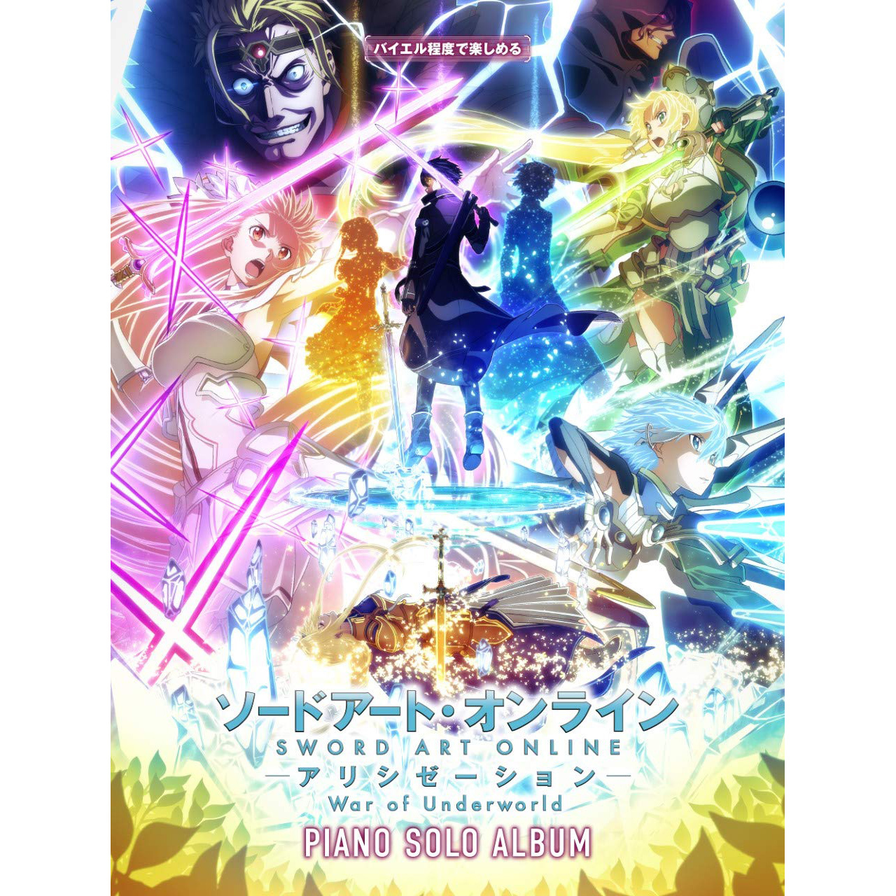 150049 刀劍神域 Alicization 鋼琴譜 拜爾程度