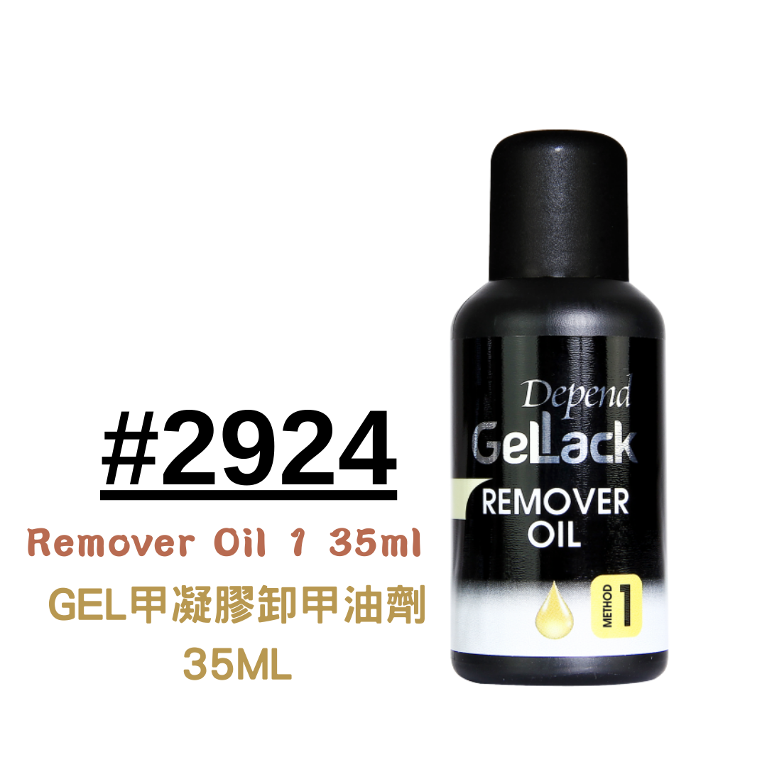 GELLACK GEL甲卸甲油#2924