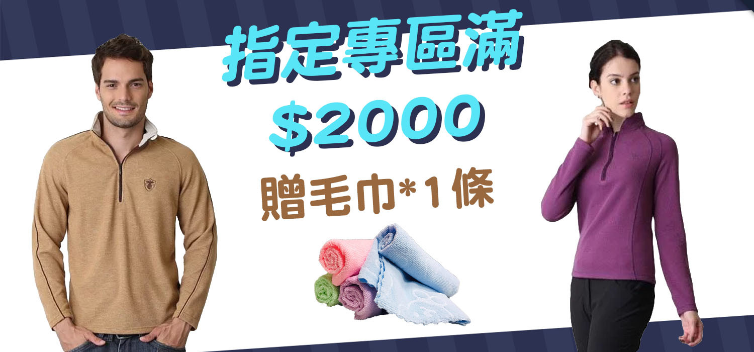 冬季保暖外套服飾滿額贈好禮