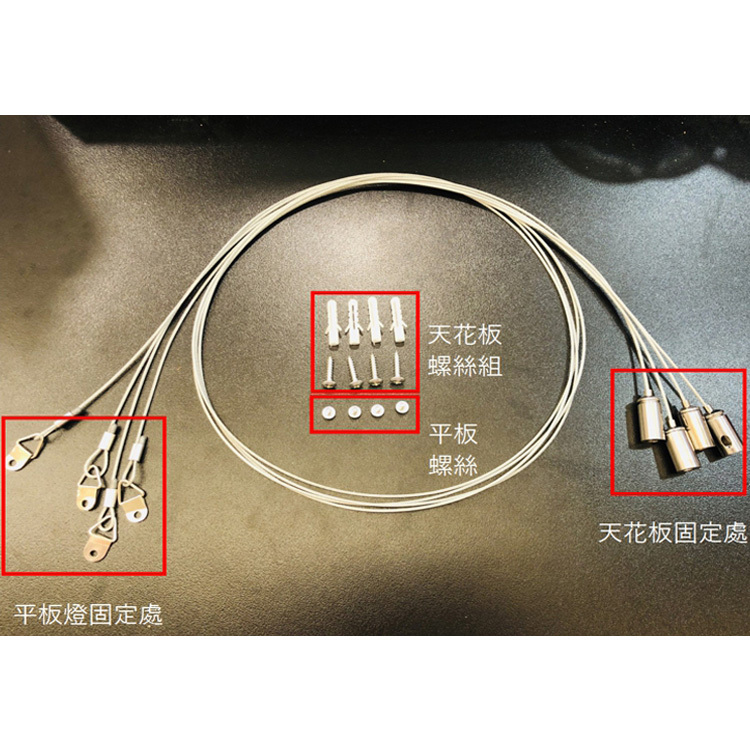 平板燈懸吊配件