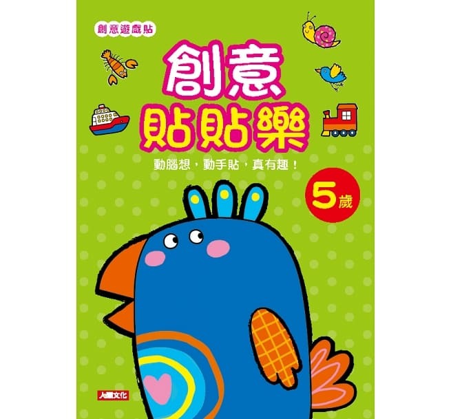 //福利品//創意遊戲貼：創意貼貼樂5歲(附4張貼紙)