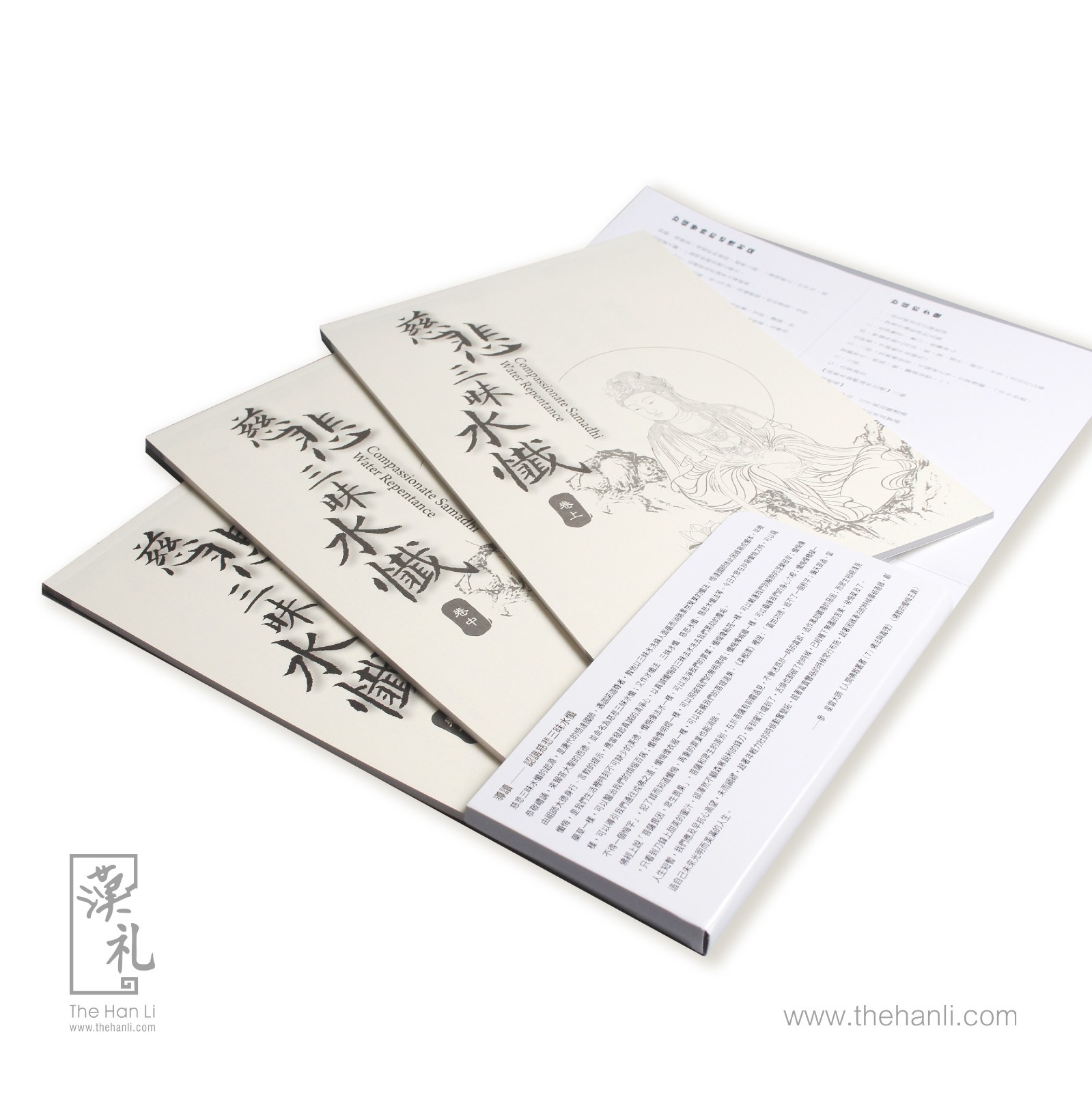 經本。毛筆抄經本系列 - 慈悲三昧水懺