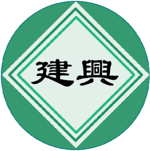 建興書局
