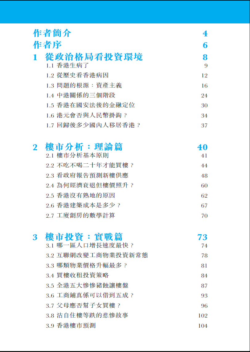 林一鳴的投資世界2.0 |林一鳴|理財|投資|股市|Dr Lam|樓市|年輕人|投資理財|經緯文化