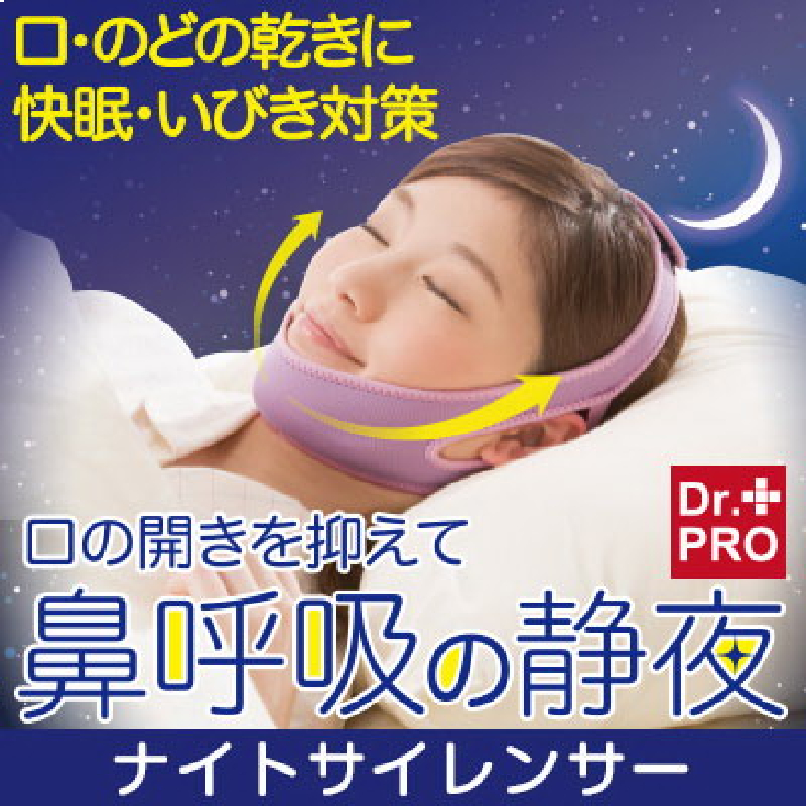 Dr. Pro 防鼻鼾枕帶|停止鼻鼾|保護喉嚨|可使合口睡眠|付款後3-5個工作天發貨