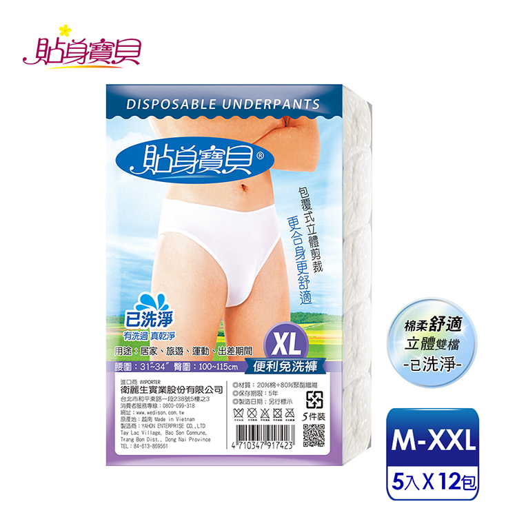 【貼身寶貝】 雙襠片 便利三角免洗褲 男  （5件/包x12包組)