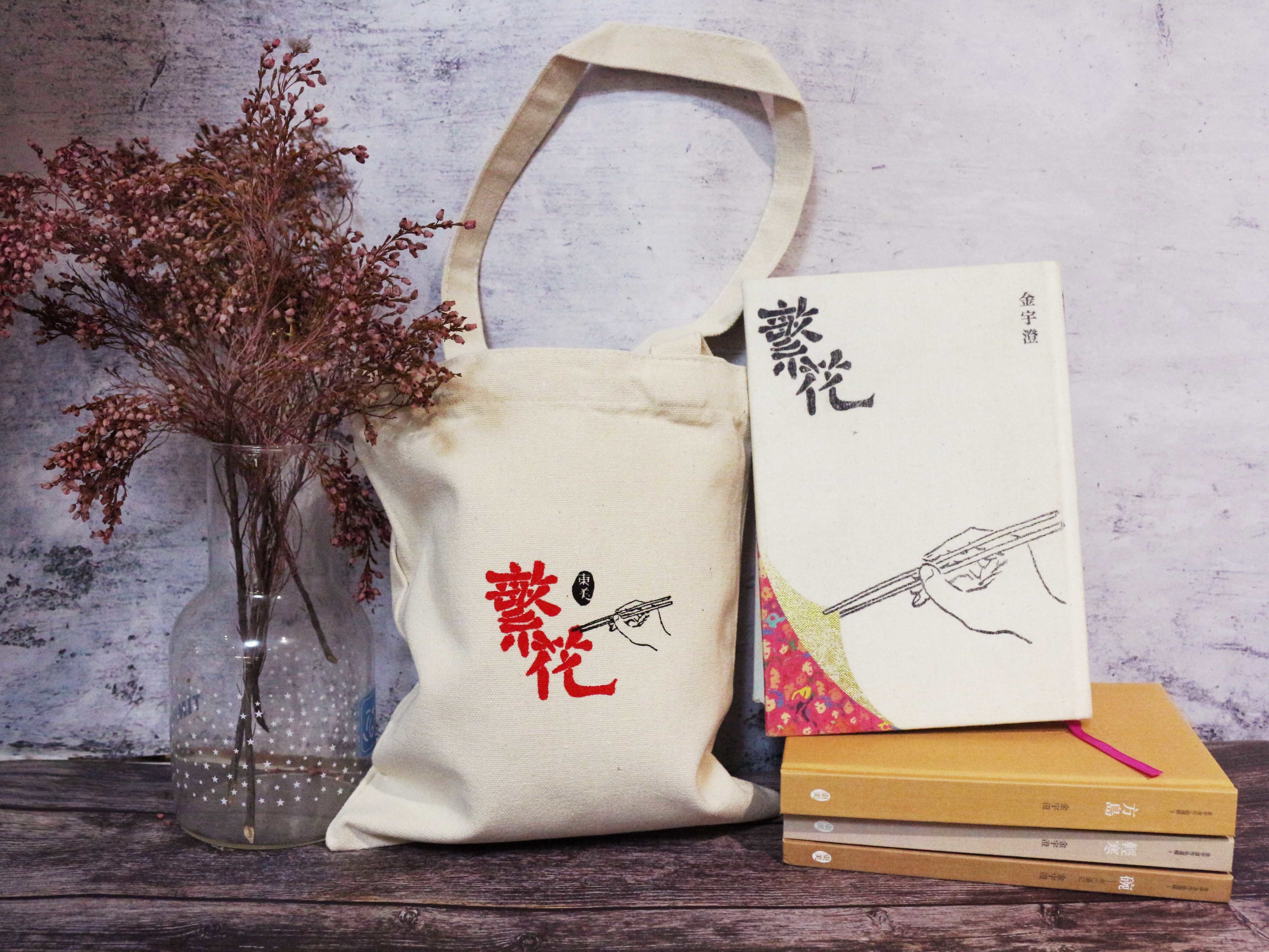 《繁花》手工絹印小提袋