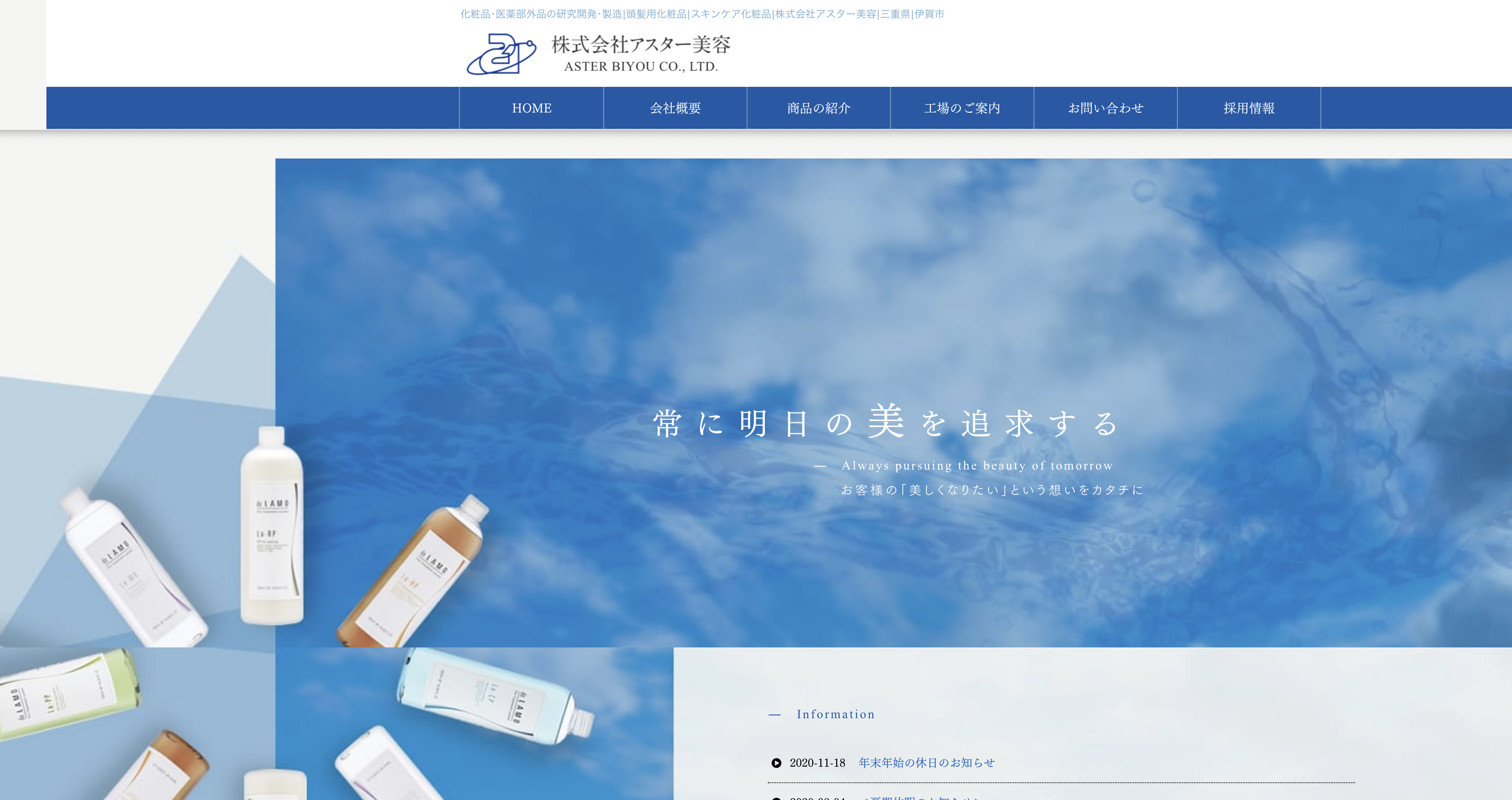 亞壽特美容日本本社官方網站