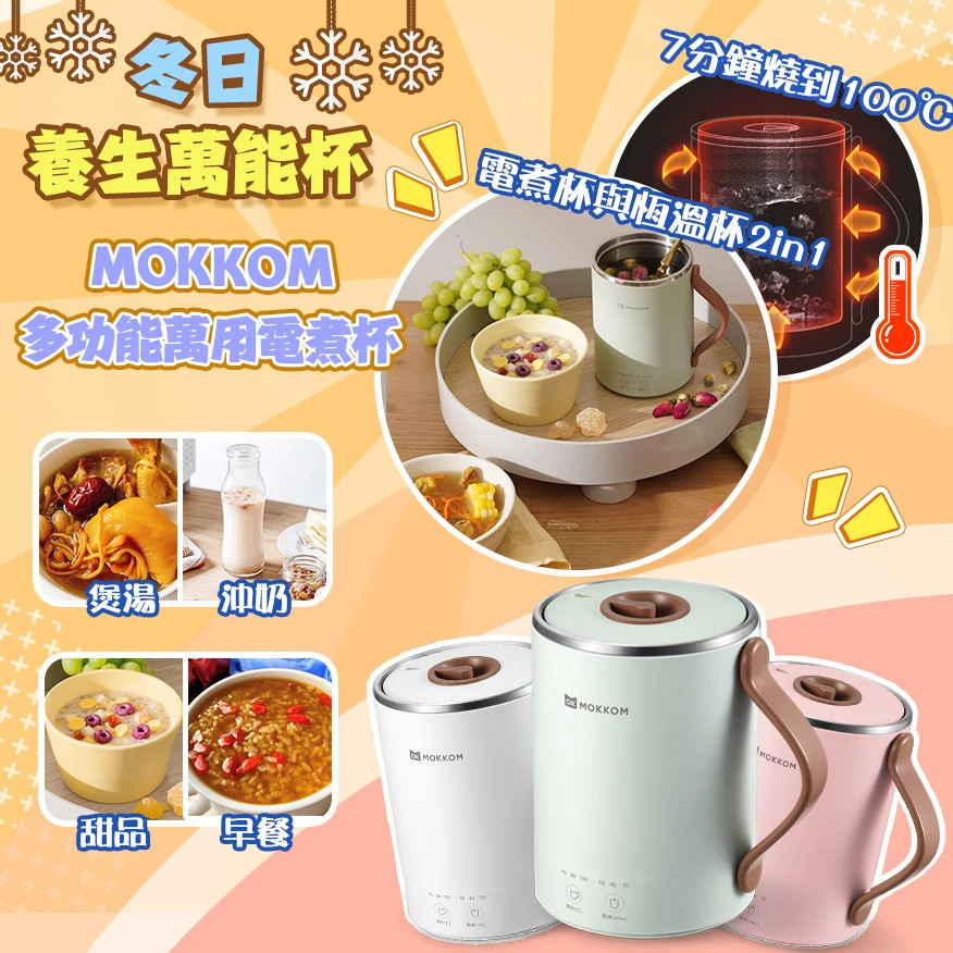 【MOKKOM多功能萬用電煮杯】USATISFY【正品】✔養生壺與水杯合二為一 ✔7分鐘快速煮滾  ✔恆溫沖奶，8小時保溫 ✔無縫式304不銹鋼內膽【原裝行貨1年原廠保養】