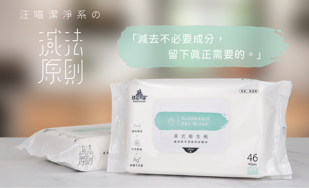 汪喵濕式衛生紙