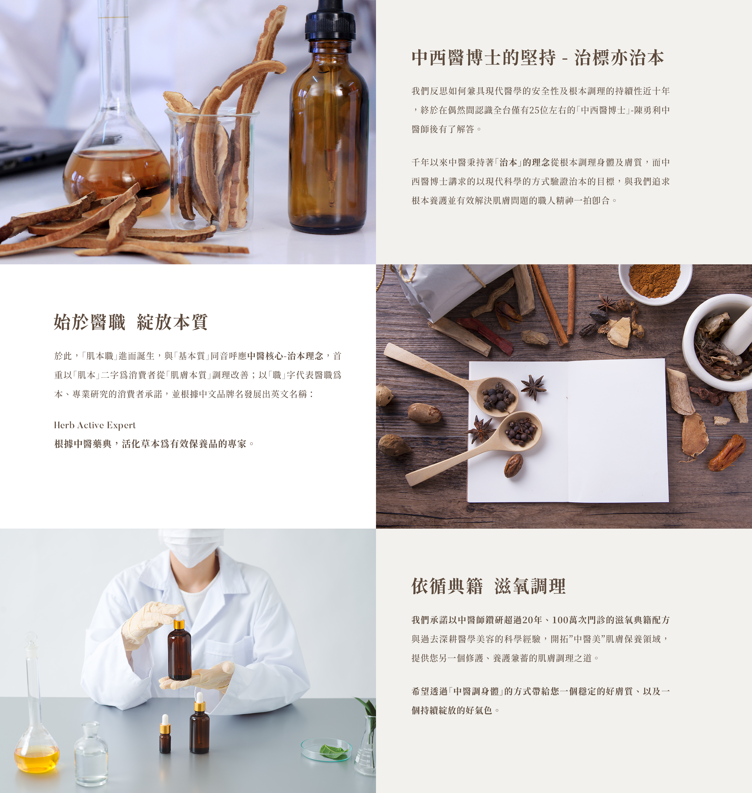 HAE肌本職嚴選典用中草本與20年中醫師共同研發高效保養品