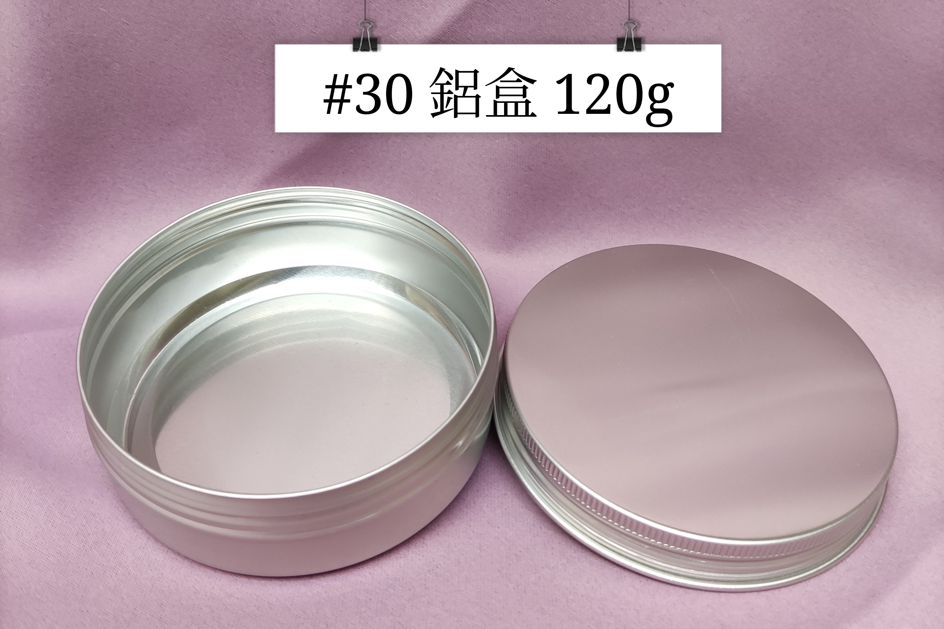 #30 - 鋁盒 120g