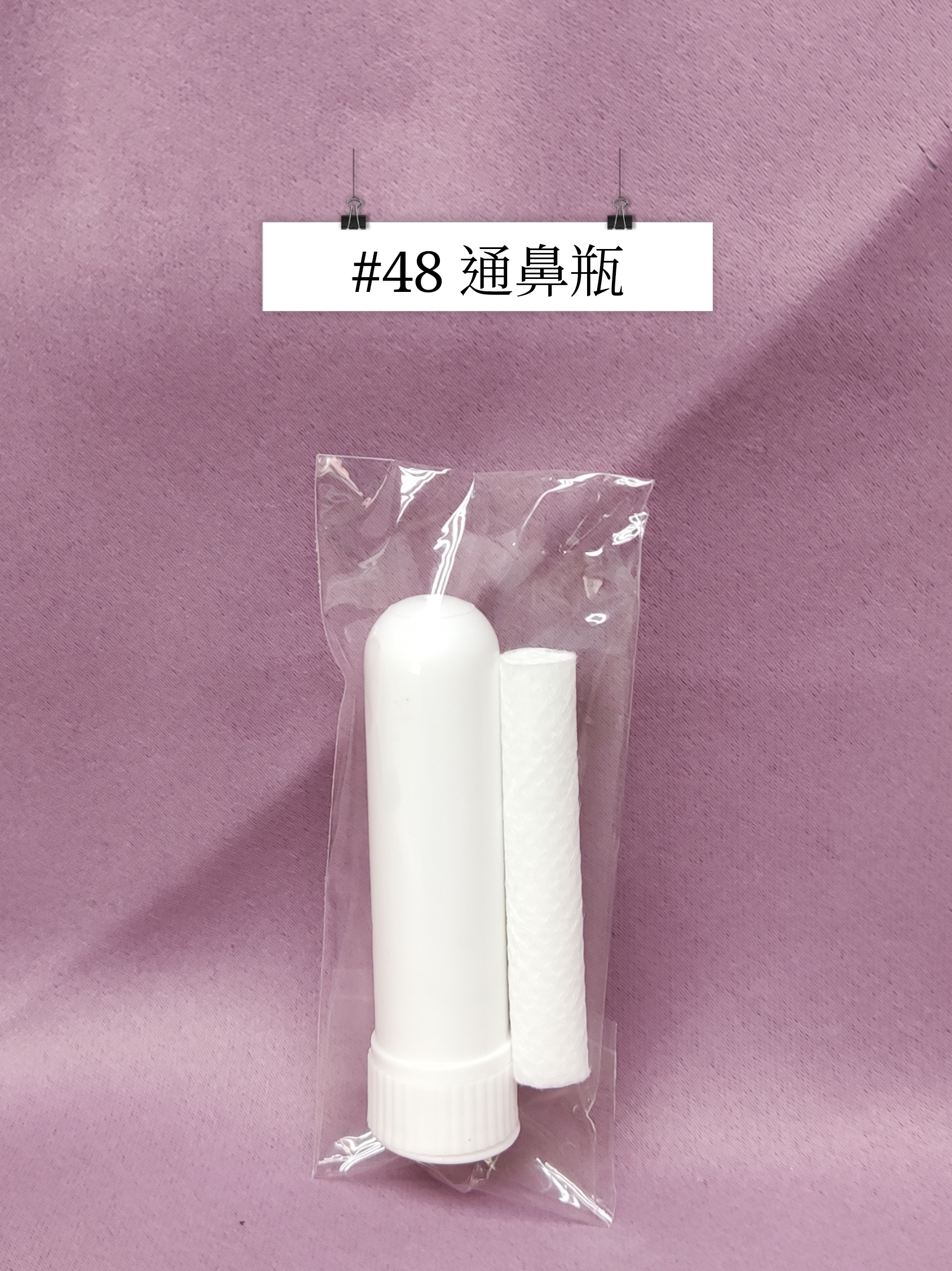 #48 - 通鼻瓶