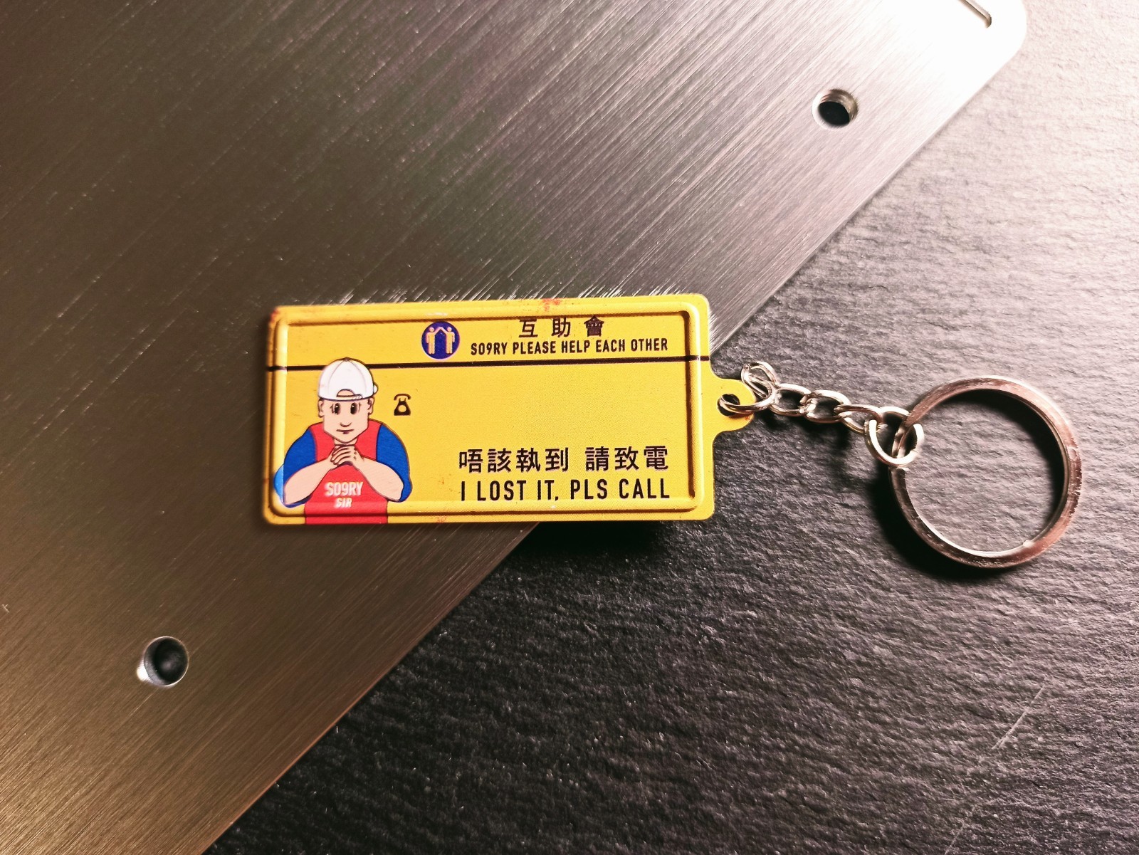 K027 -《互助會》微型鐵牌鎖匙扣