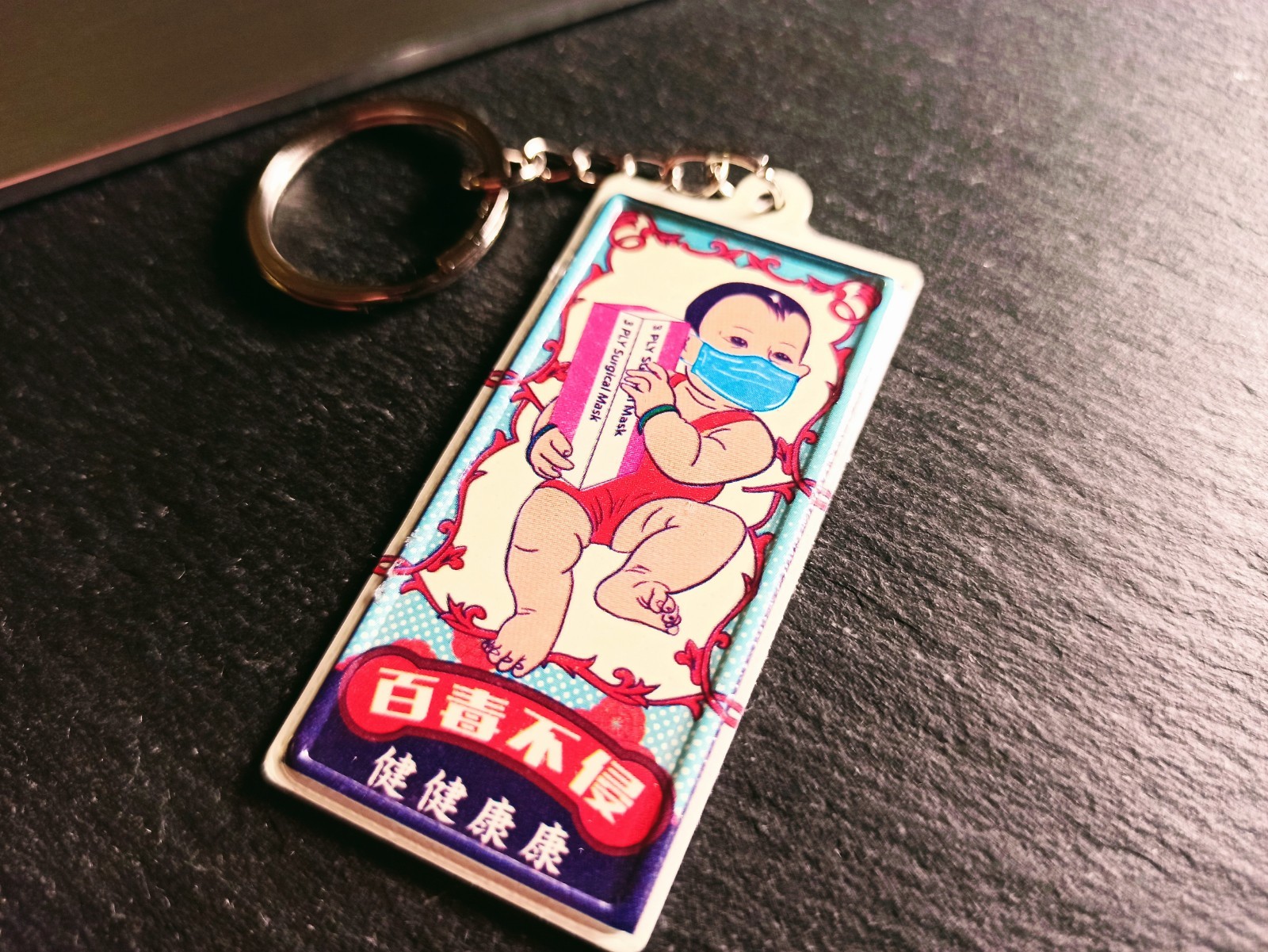 K026 -《百毒不侵》微型鐵牌鎖匙扣