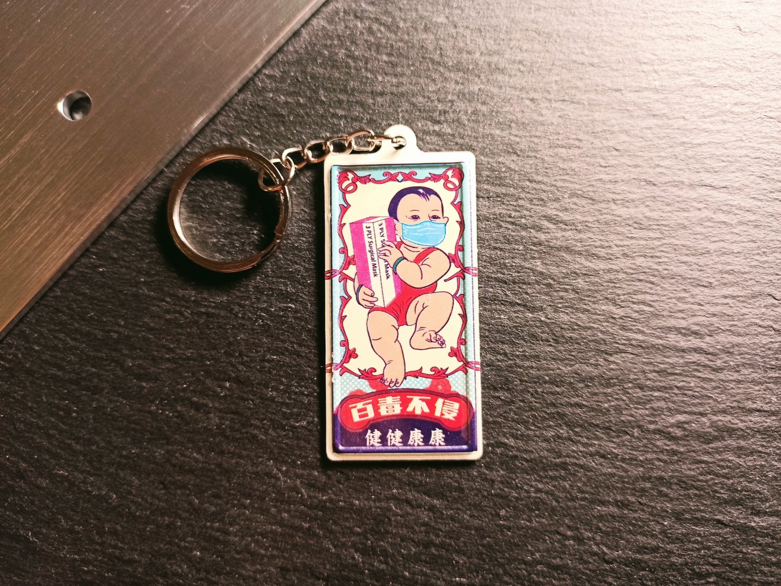K026 -《百毒不侵》微型鐵牌鎖匙扣