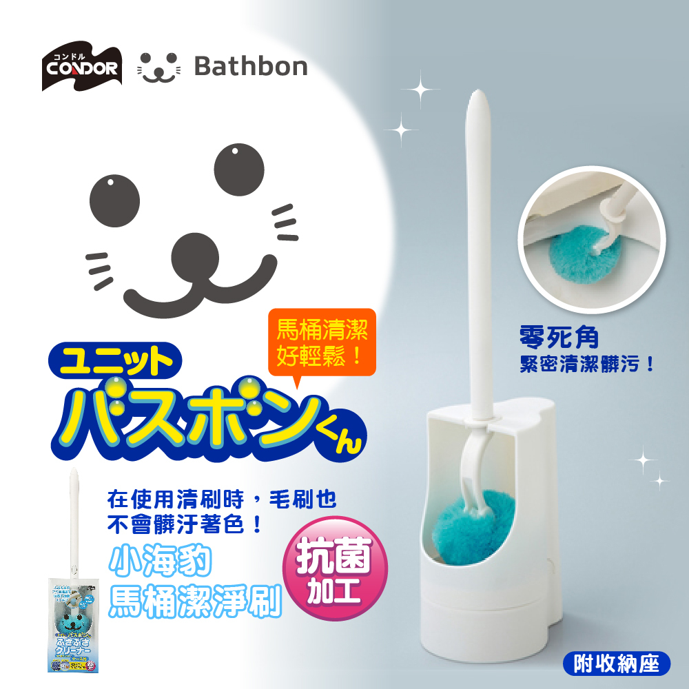【日本山崎】CONDOR 小海豹馬桶潔淨刷/附收納座