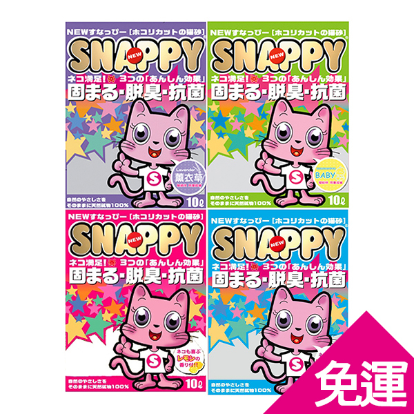 【2包組】SNAPPY複合細砂(檸檬香/薰衣草/BABY香/無香抗菌)10L