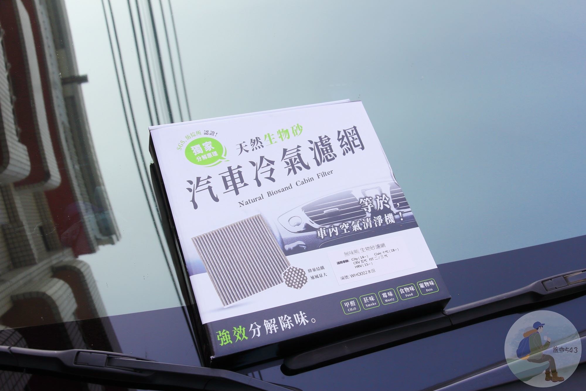 Honda Fit 更換汽車冷氣濾網