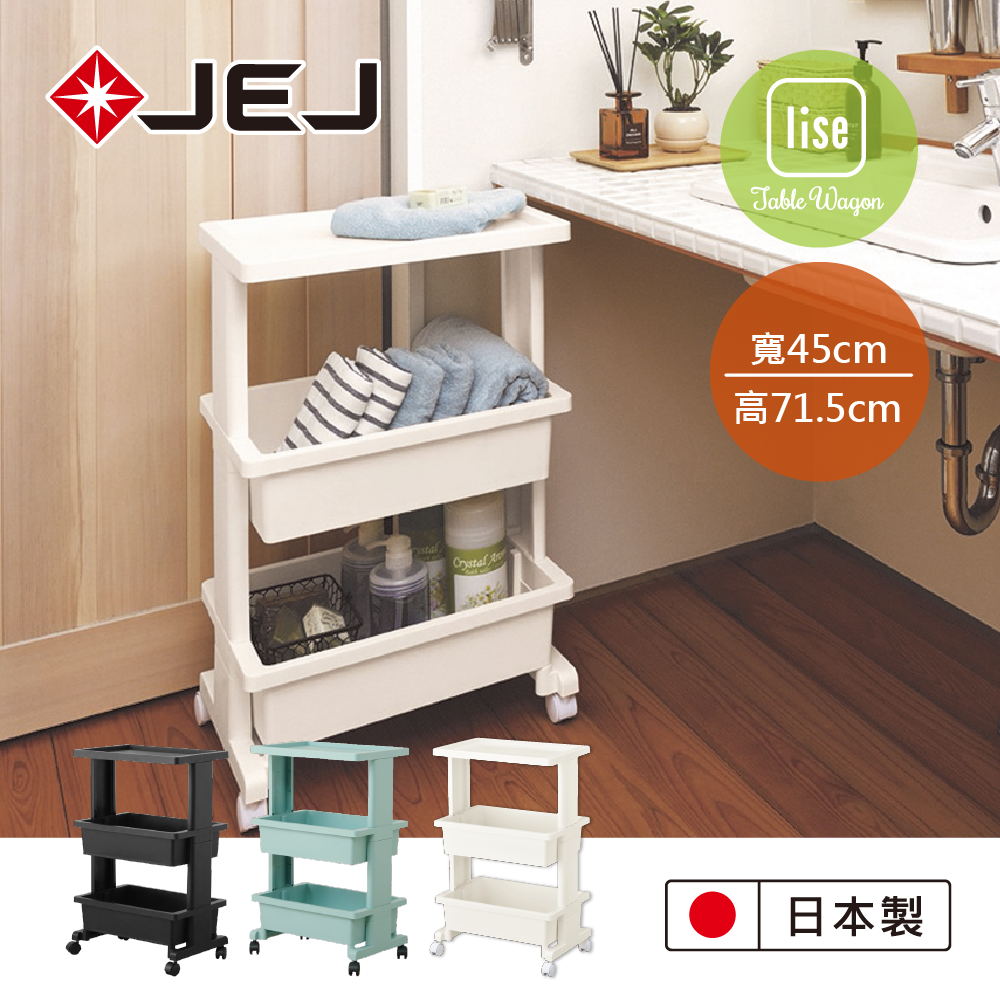 【日本JEJ ASTAGE】LISE TABLE WAGON系列組合式檯面置物推車-3層