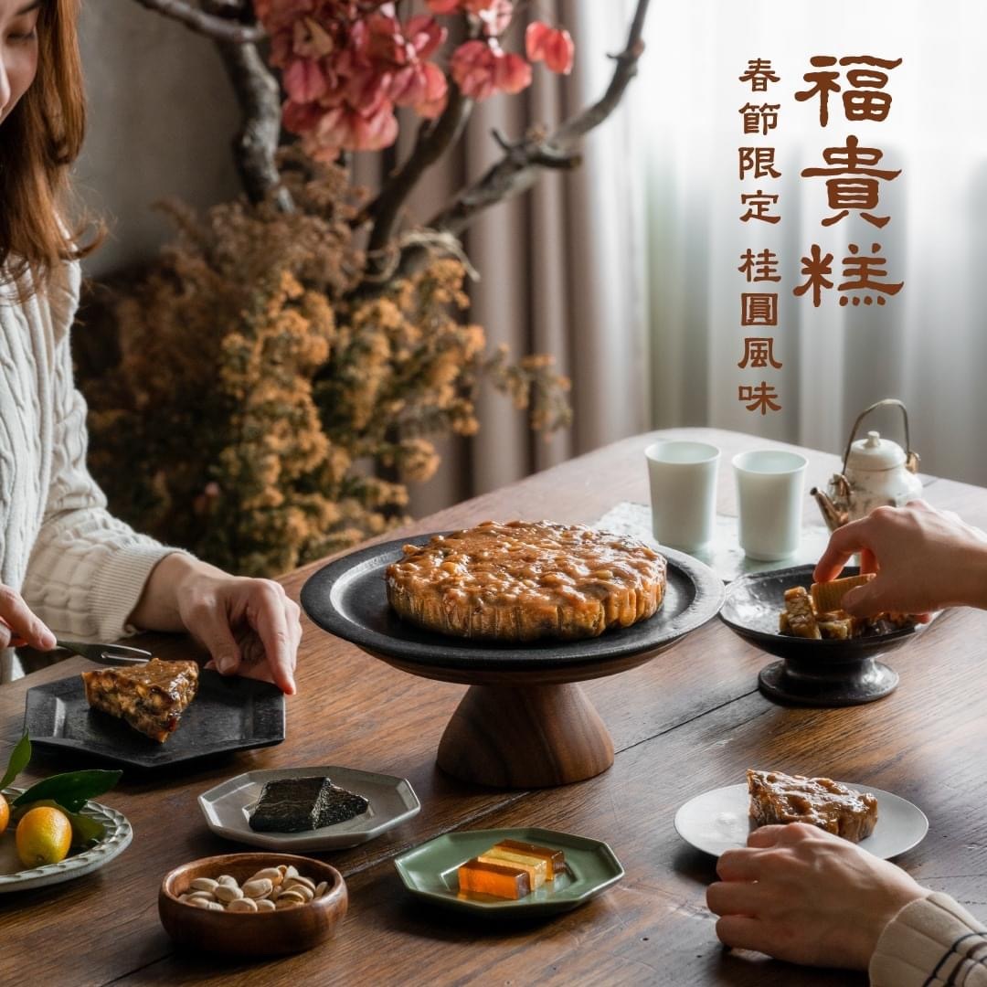 桂圓富貴糕 (19/1 10:00pm截團關閉）