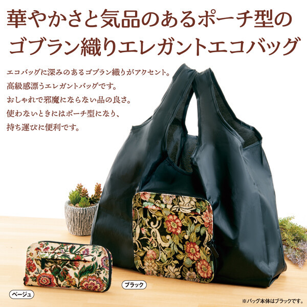 日本直送銀包儲物兩用摺疊環保袋