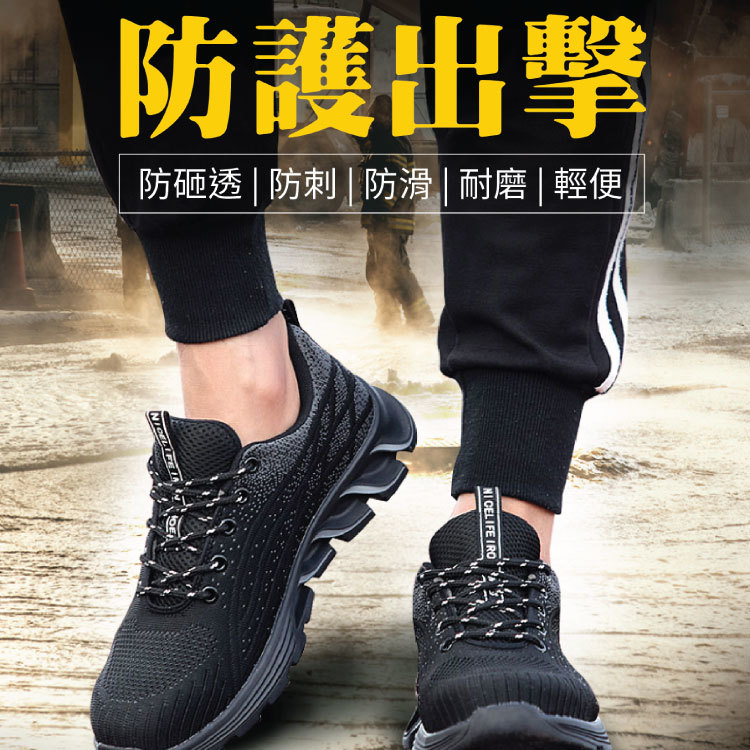 【沒有搞不定的事｜刀鋒酷黑鋼鐵防滑鞋】