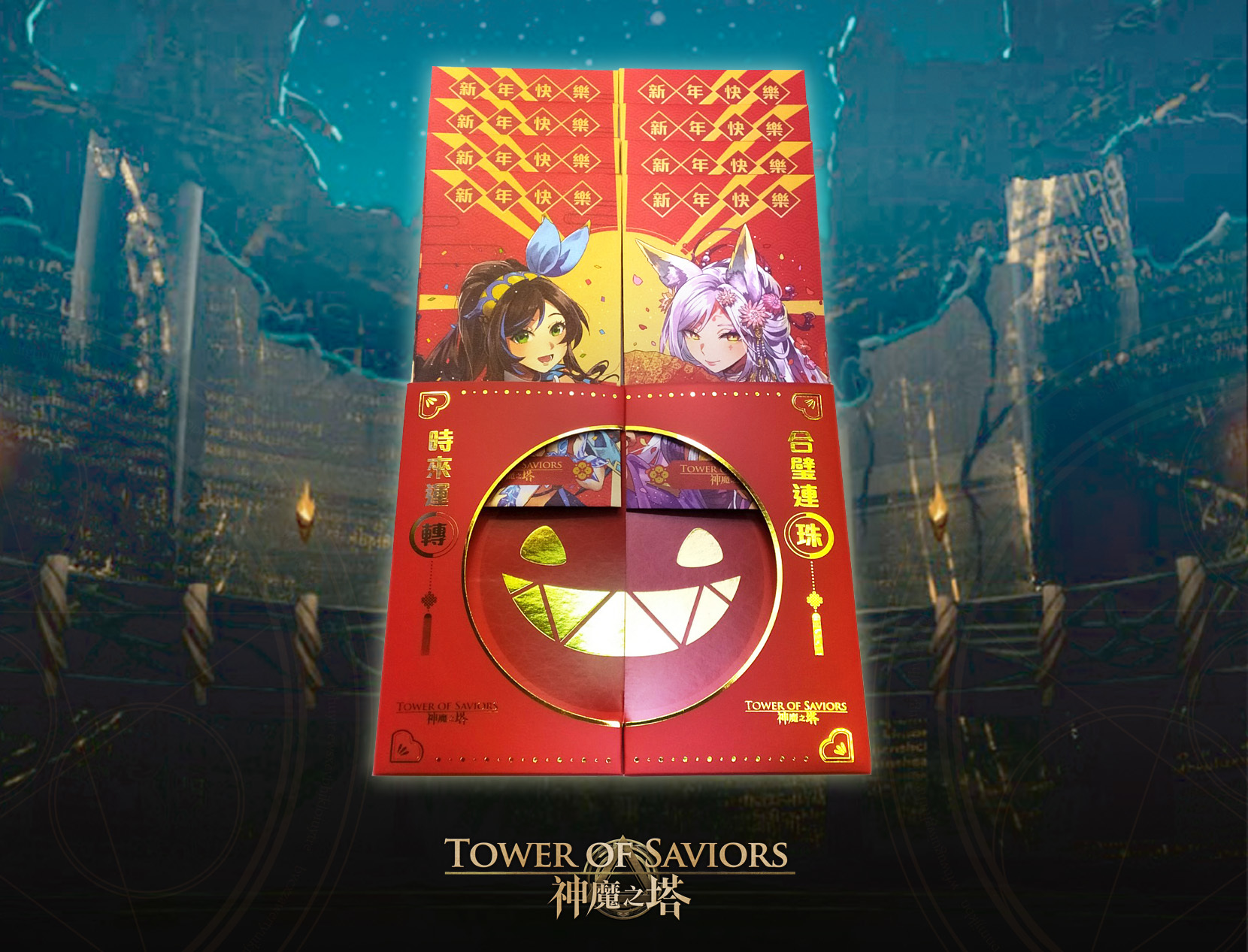 《神魔之塔》紅包袋 復刻版 少量現貨