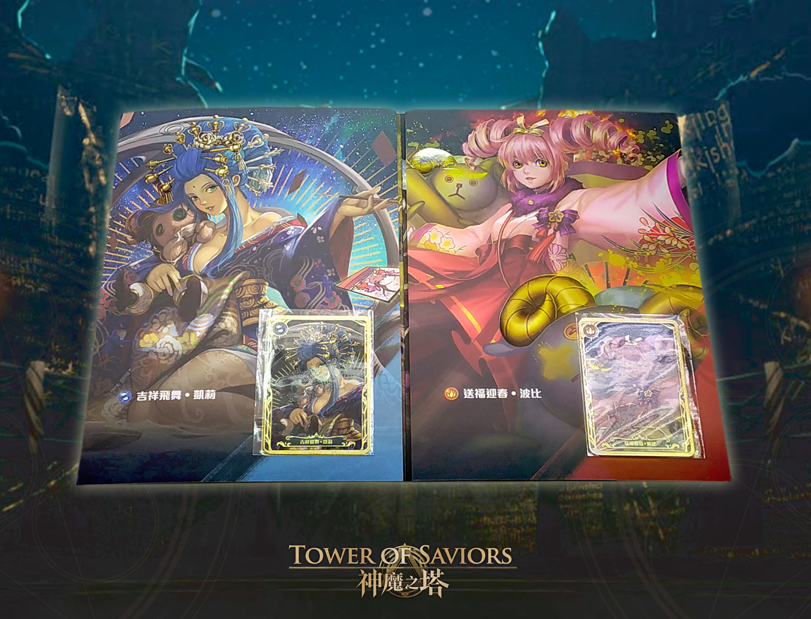 《神魔之塔》十二宮珍藏卡匣-上