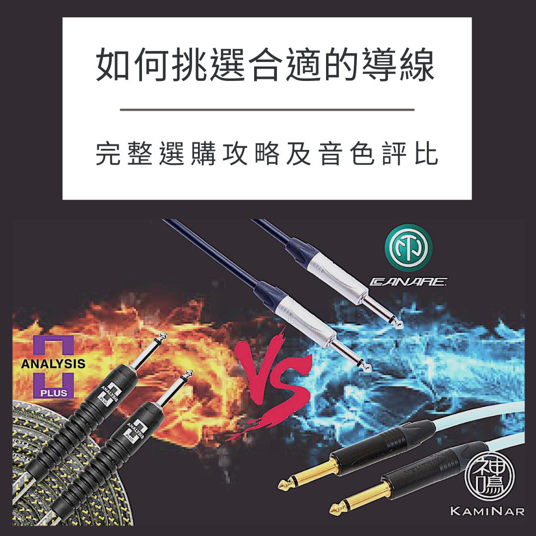 吉他導線推薦及選購攻略