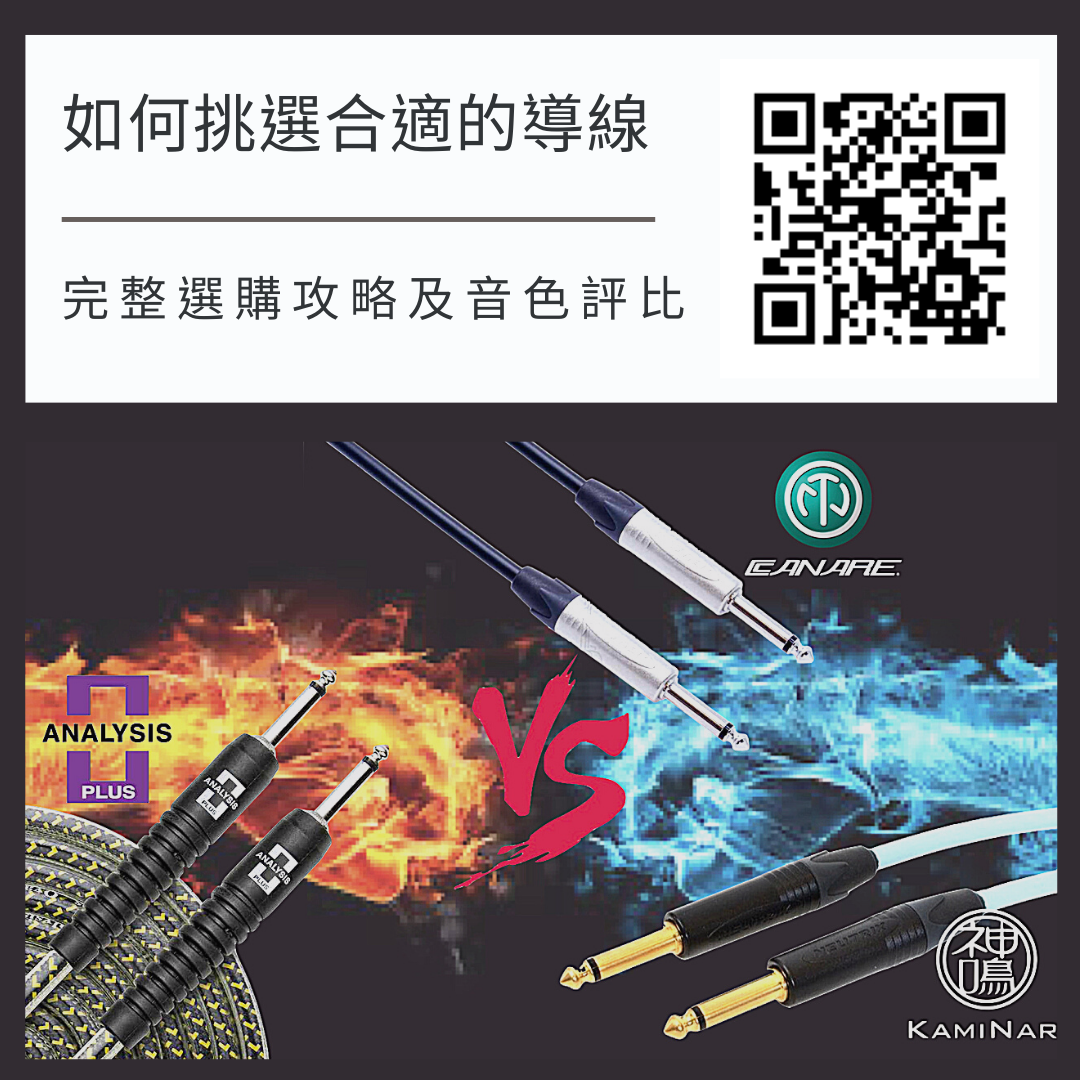 吉他導線推薦及選購攻略