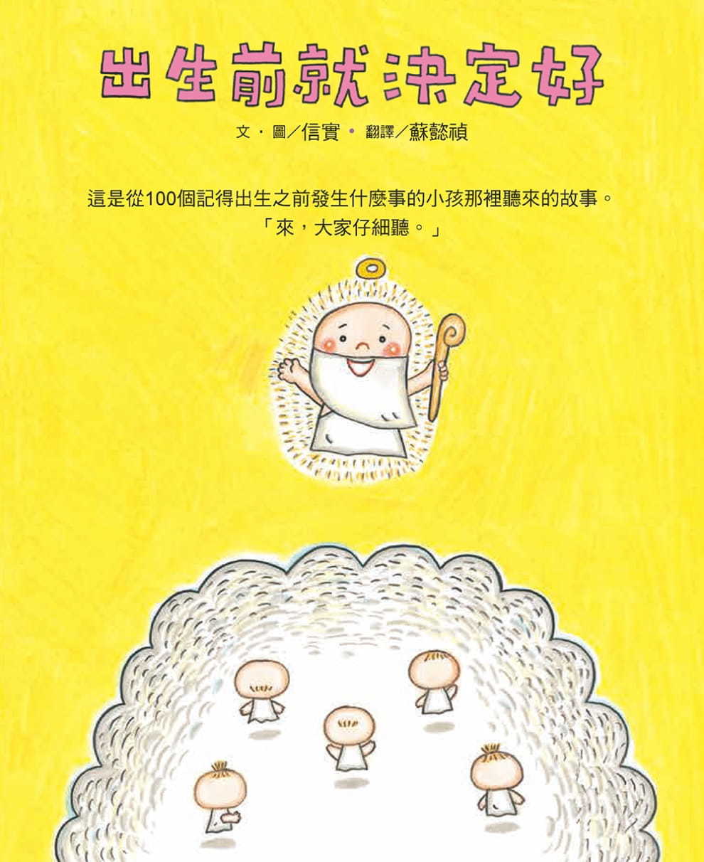 出生前就決定好