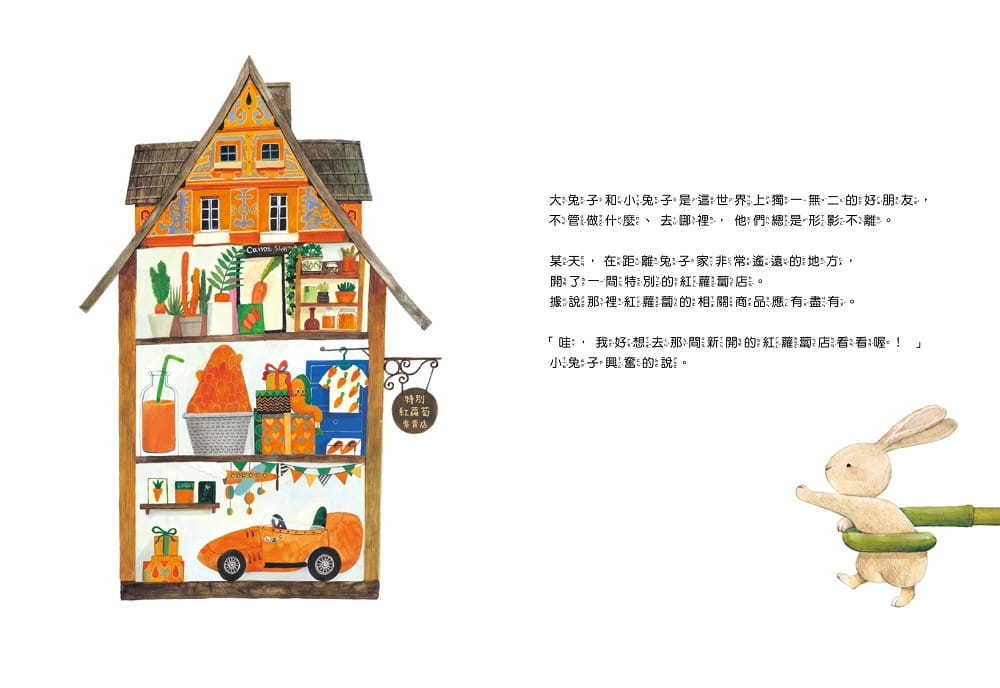 愛擔心的大兔子和勇敢的小兔子