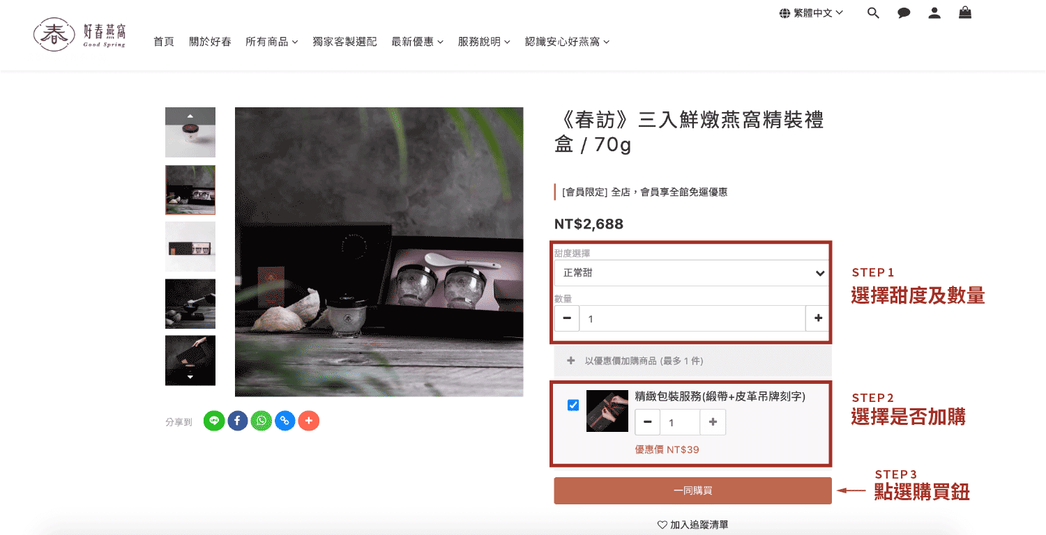 好春燕窩，日日好春口口鮮燉，高濃度鮮燉燕窩，給您最頂級的享受