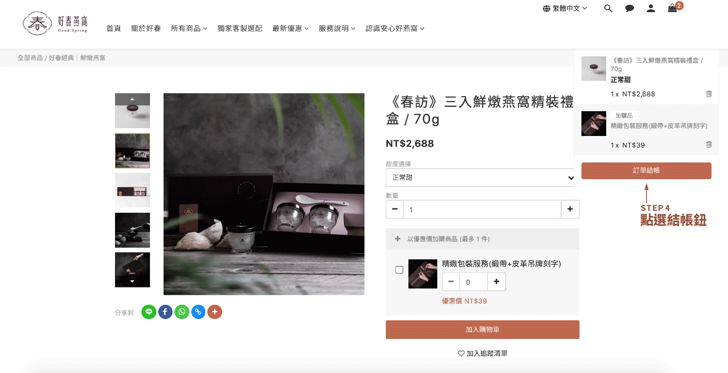 好春燕窩，日日好春口口鮮燉，高濃度鮮燉燕窩，給您最頂級的享受