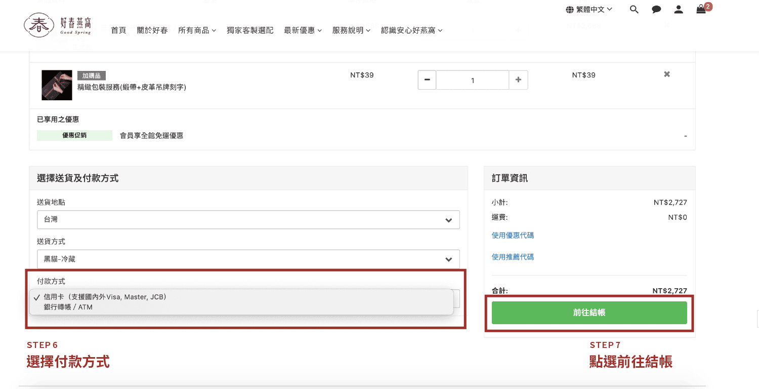 好春燕窩，日日好春口口鮮燉，高濃度鮮燉燕窩，給您最頂級的享受