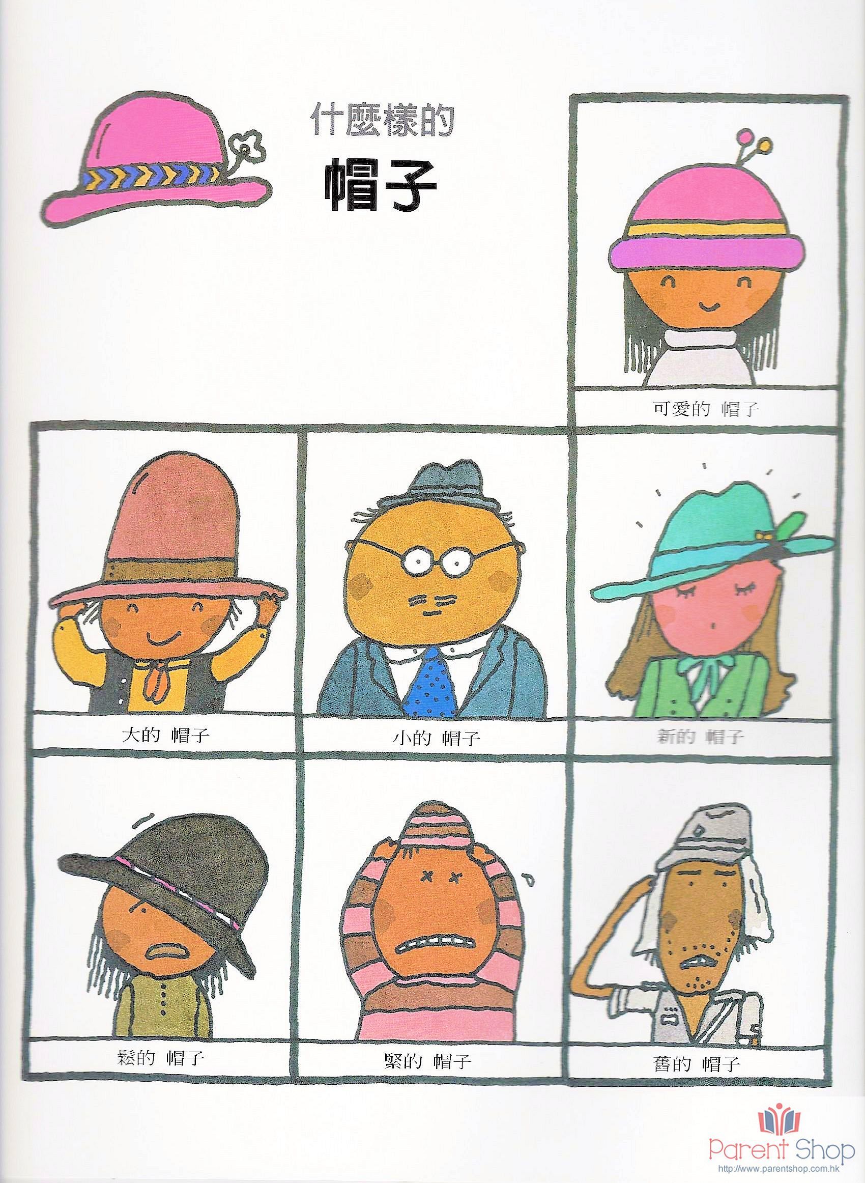 語言圖鑑-有趣的形容詞