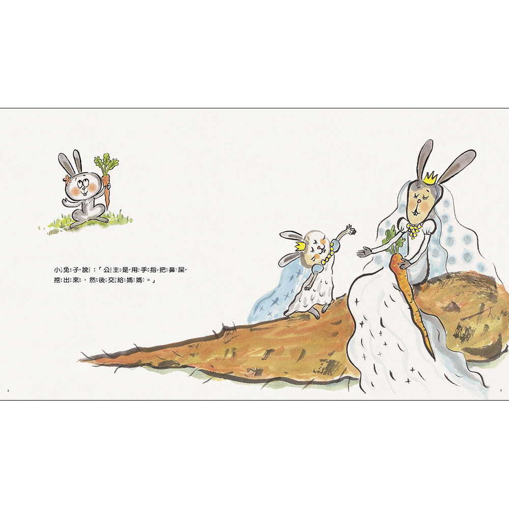 公主怎麼挖鼻屎？