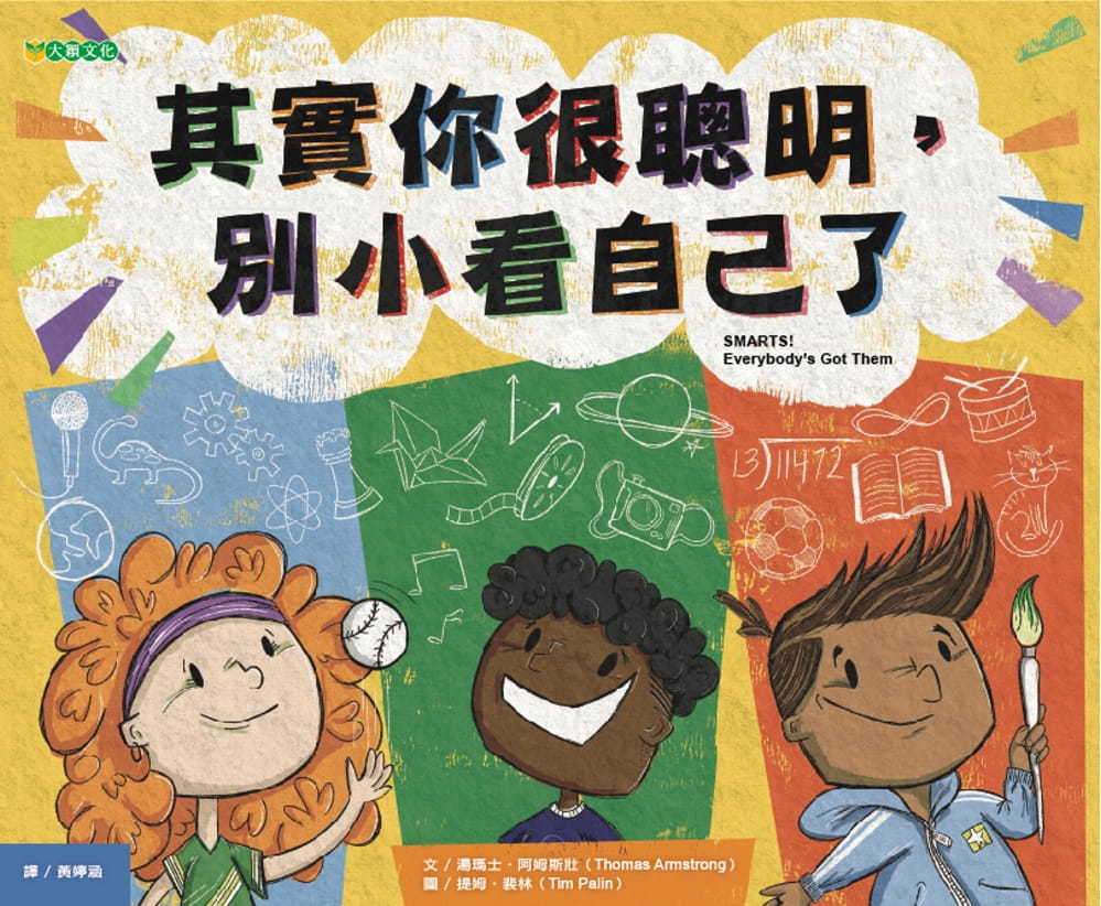 其實你很聰明，別小看自己了