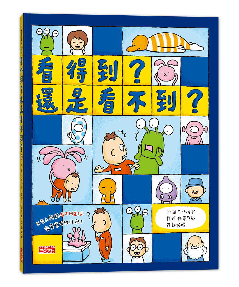 看得到？還是看不到？