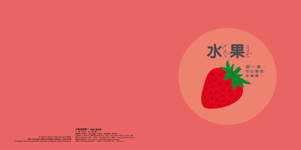 什麼這麼香?用鼻子看的書