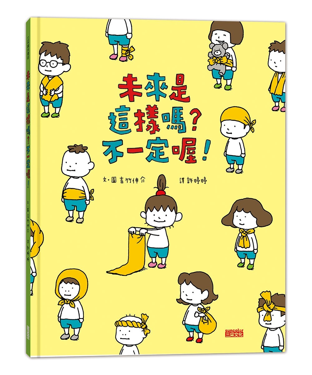 未來是這樣嗎?不一定喔!