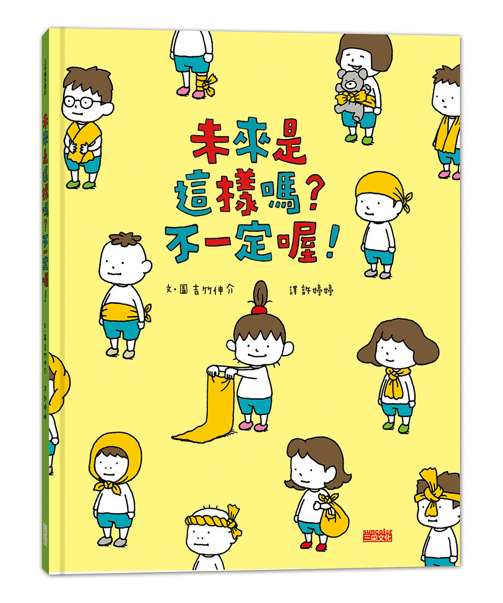 未來是這樣嗎?不一定喔!