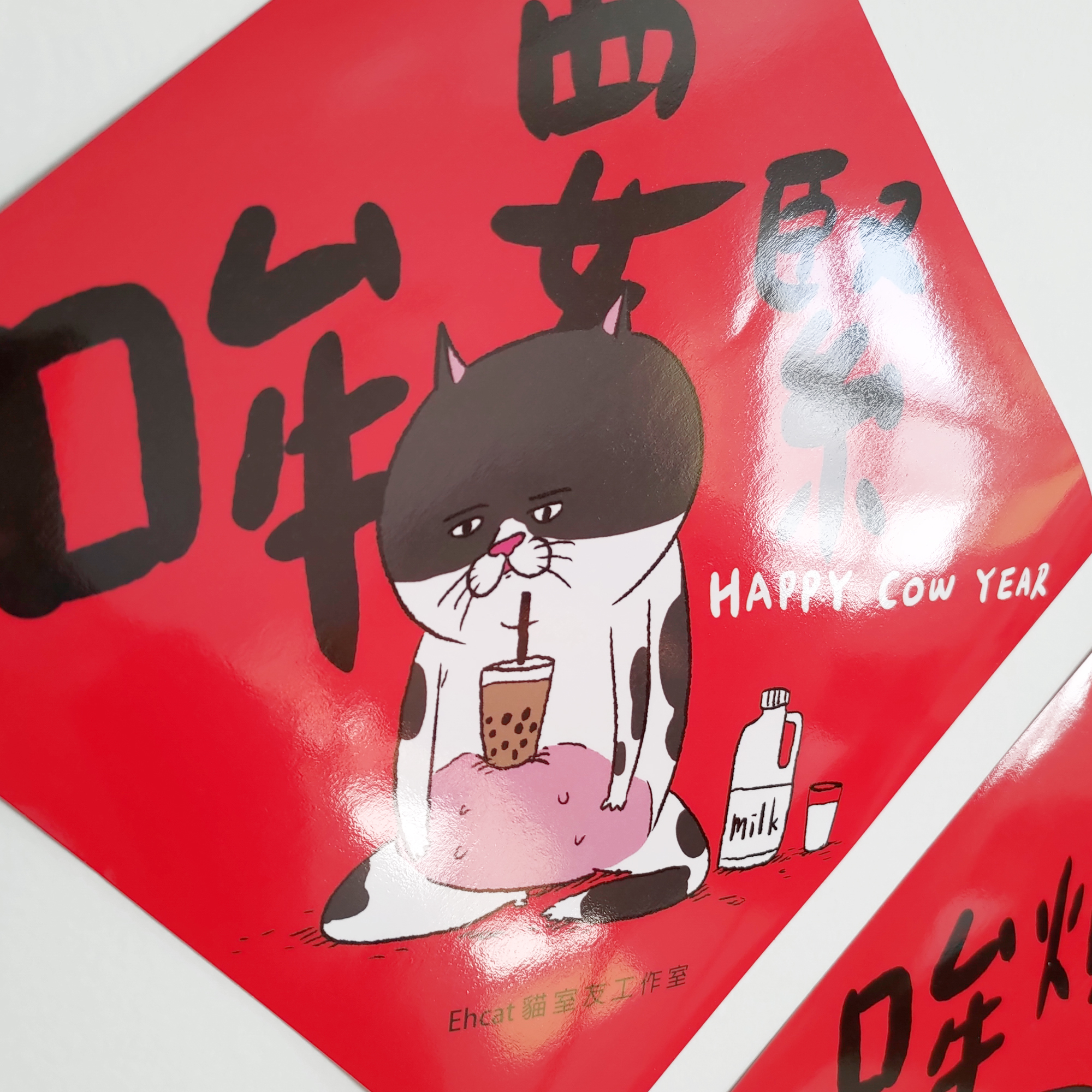 【ehcat貓室友】貓室友牛年春聯