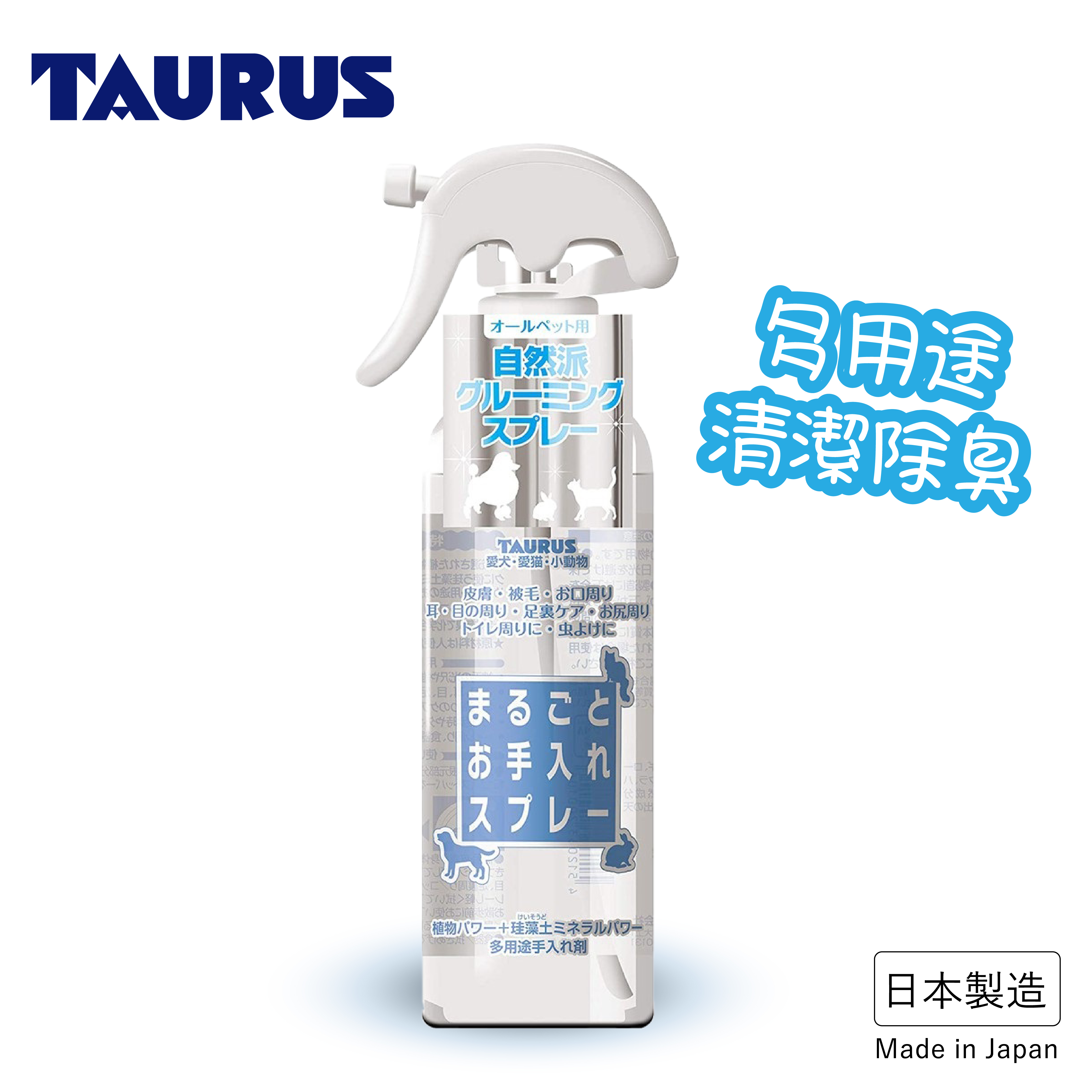 TAURUS｜多用途謢理噴霧 200ml(TRS-0106)
